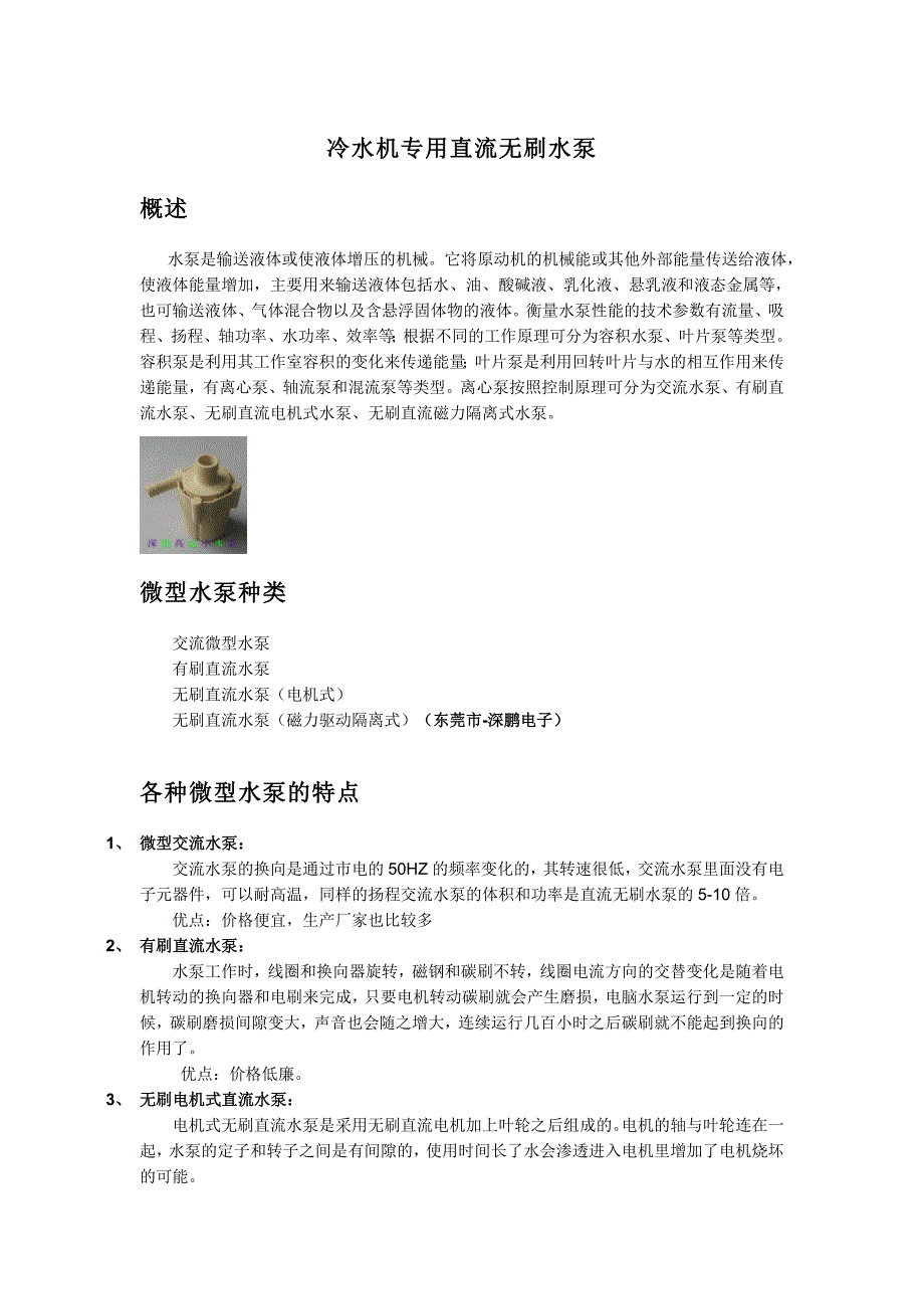冷水机专用直流无刷水泵_第1页