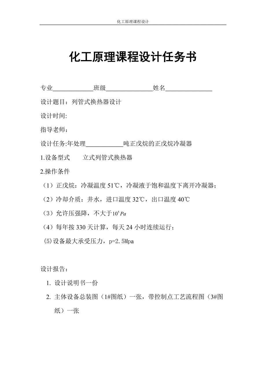 《正戊烷冷凝器设计》_第2页