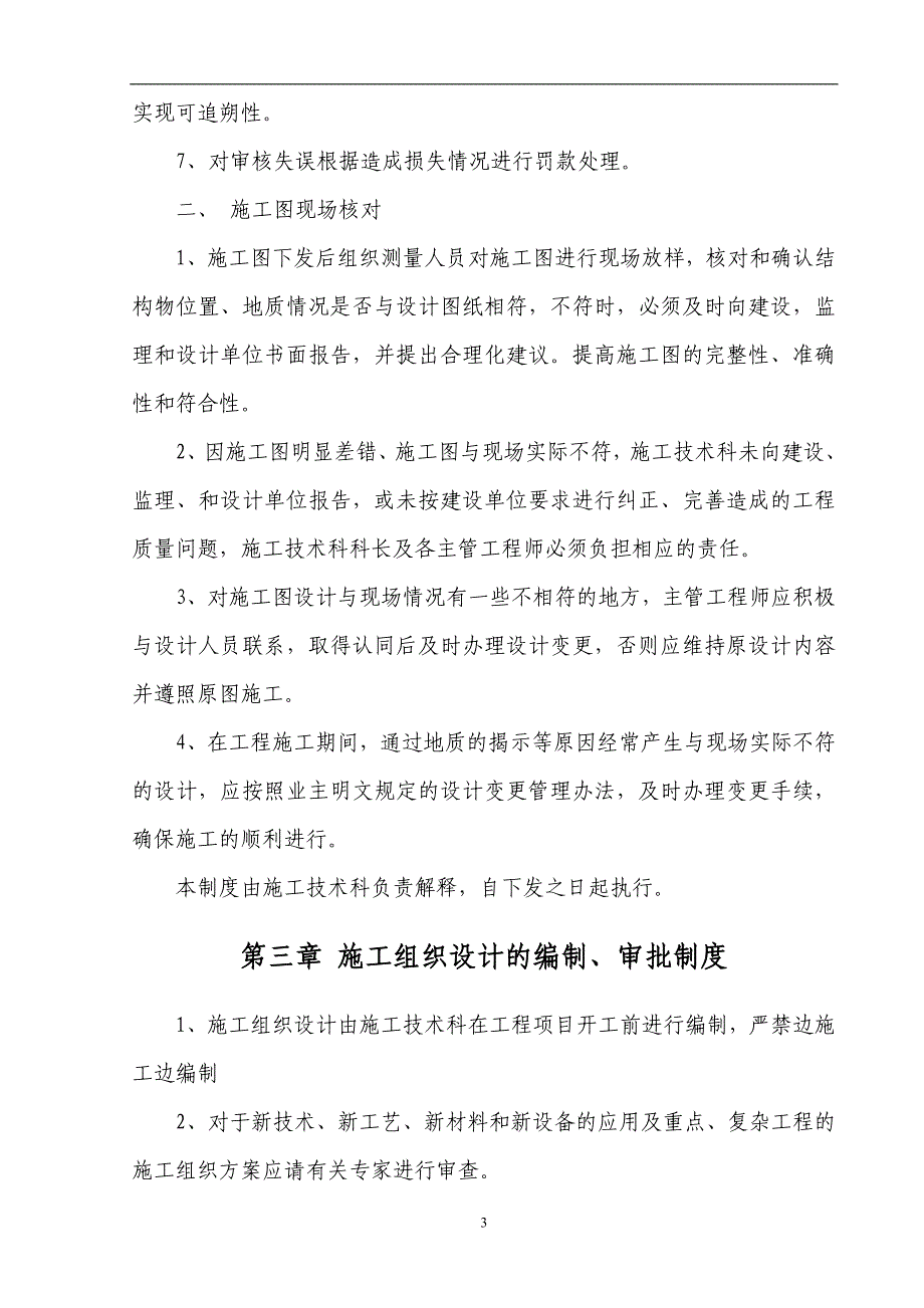 质量管理制度汇编修改稿_第4页