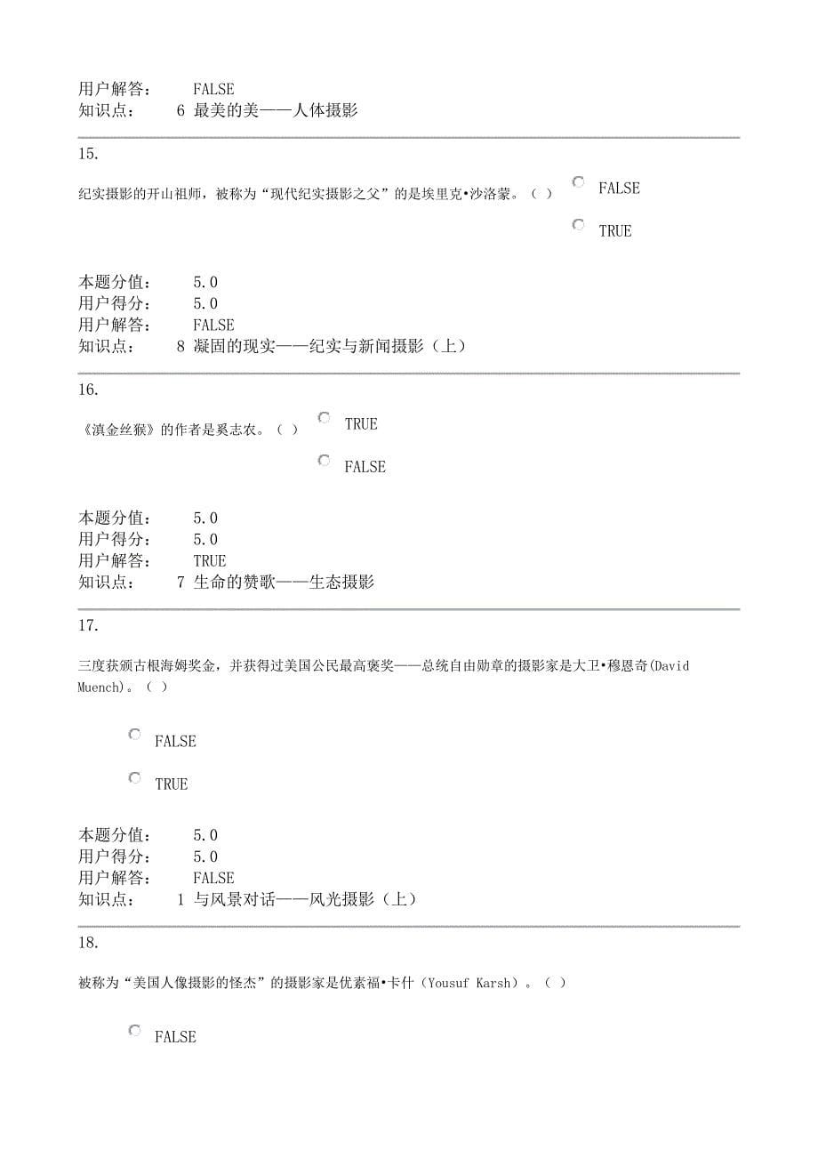 网上农大 摄影艺术赏析 在线作业d_第5页