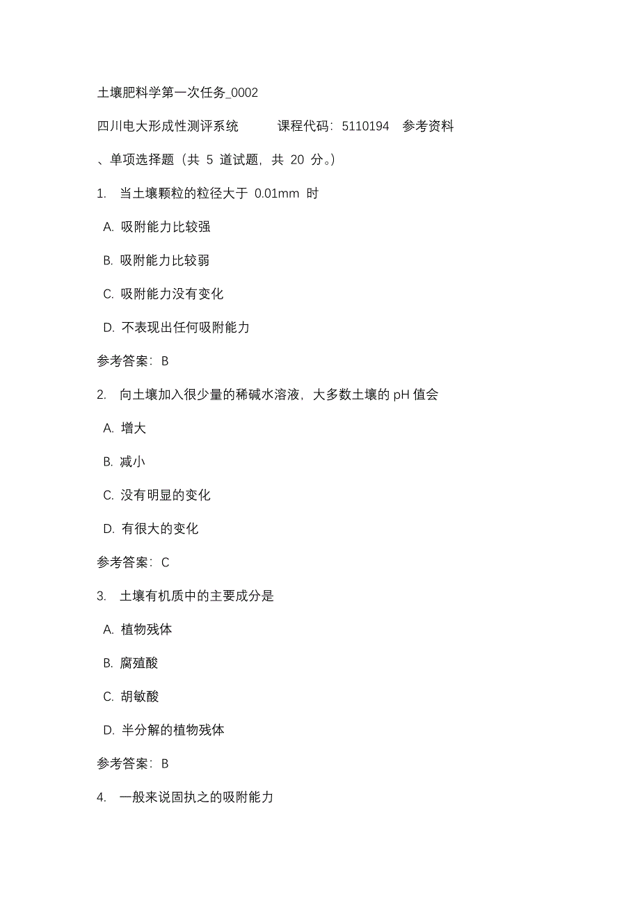 四川电大土壤肥料学第一次任务_0002(课程号：5110194)参考资料_第1页