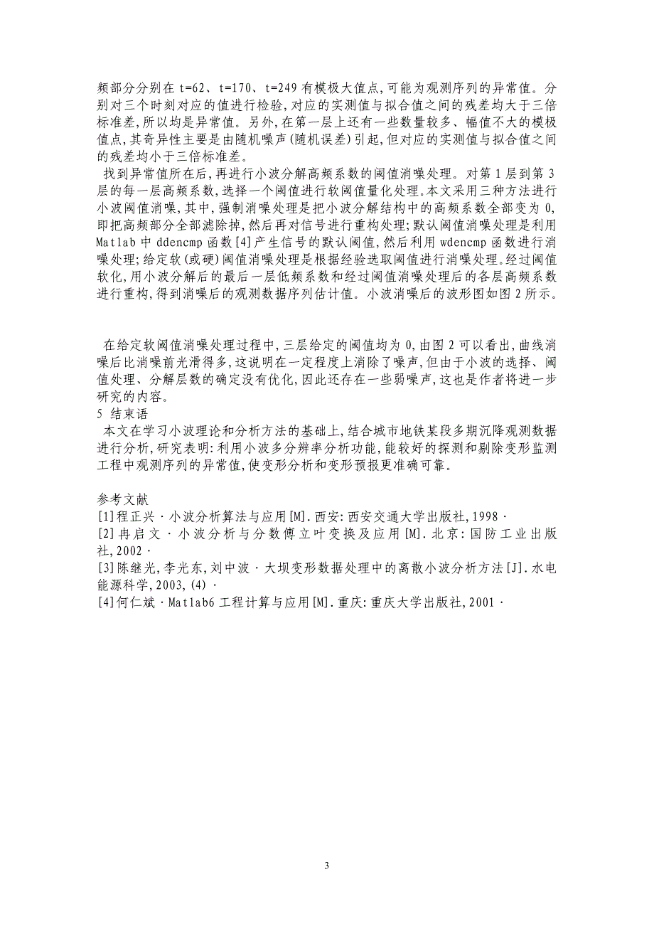 利用离散小波探测沉降测值异常_第3页