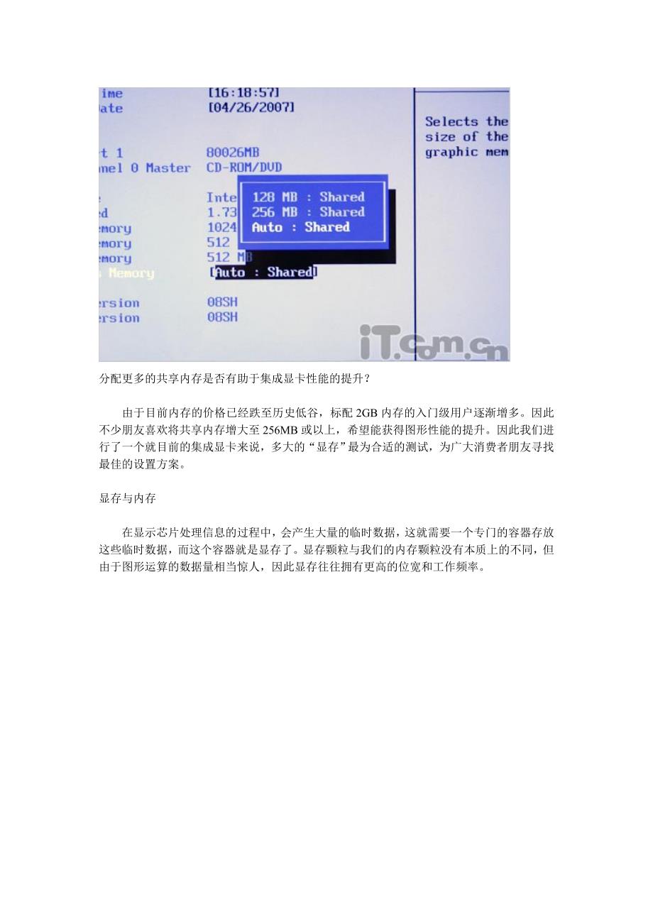 集成显卡显存分配_第2页