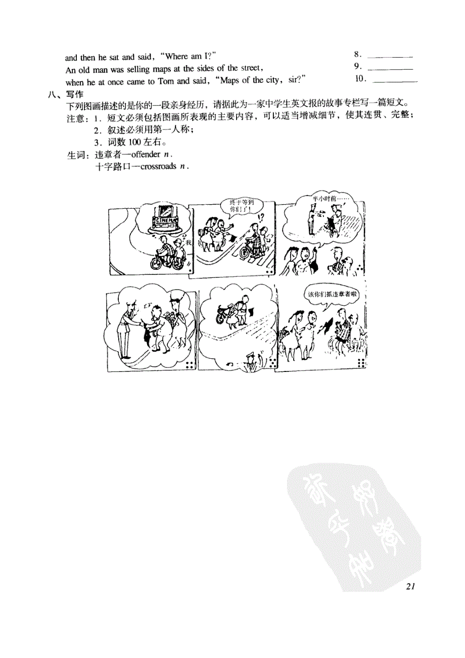 新概念英语二同步练习7-8_第3页