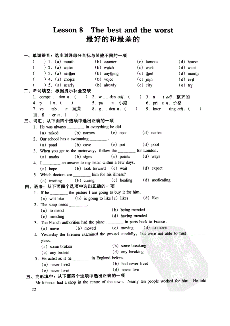 新概念英语二同步练习7-8_第4页