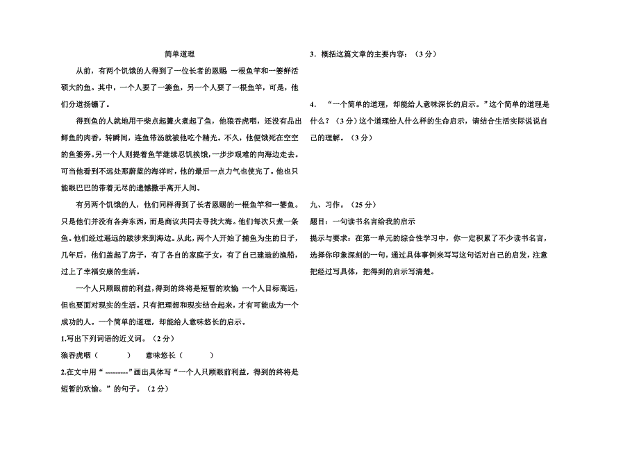 人教实验版五年级上册期中考试_第2页