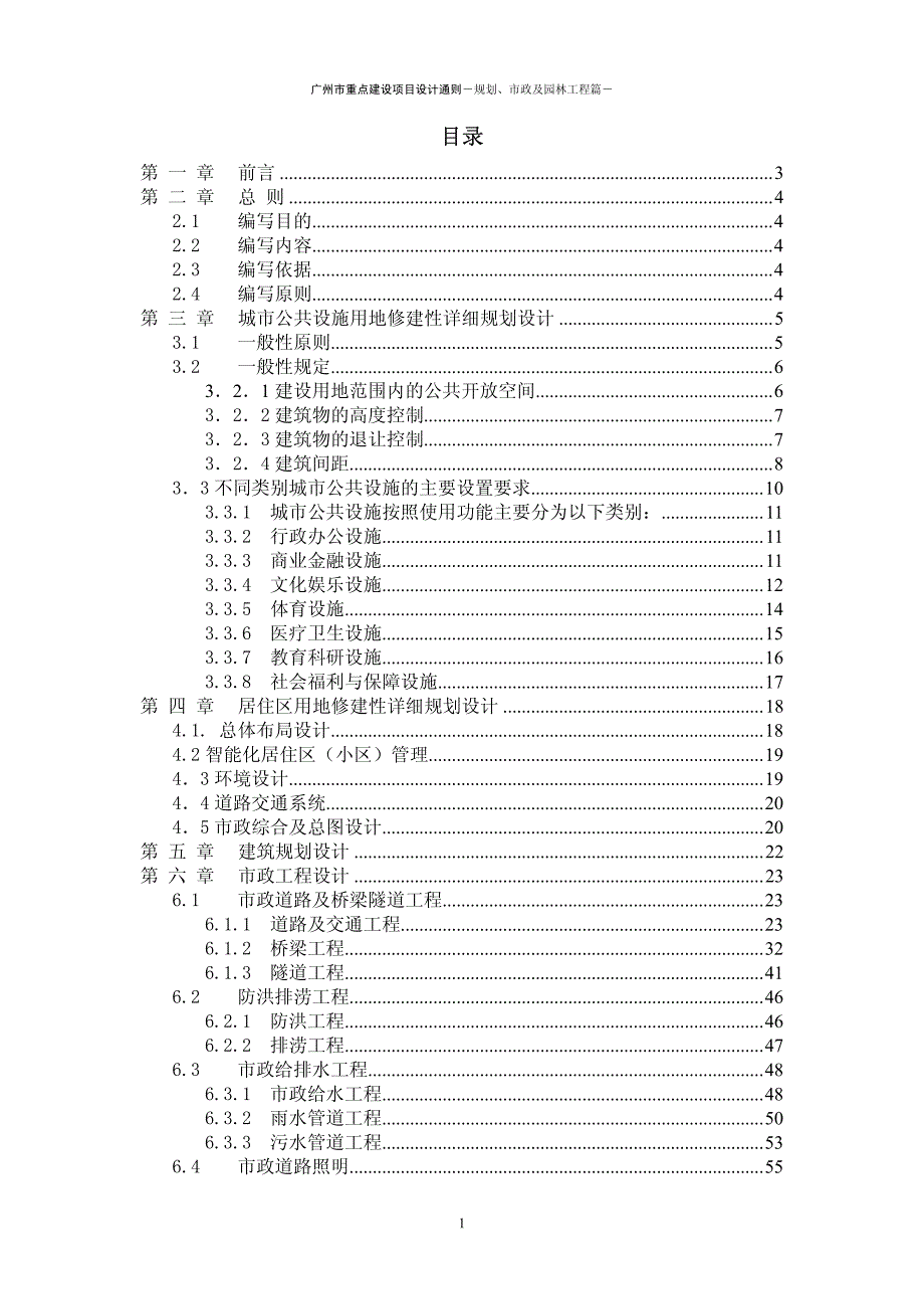 广州市重点建设项目设计通则－规划、市政及园林工程篇_第1页