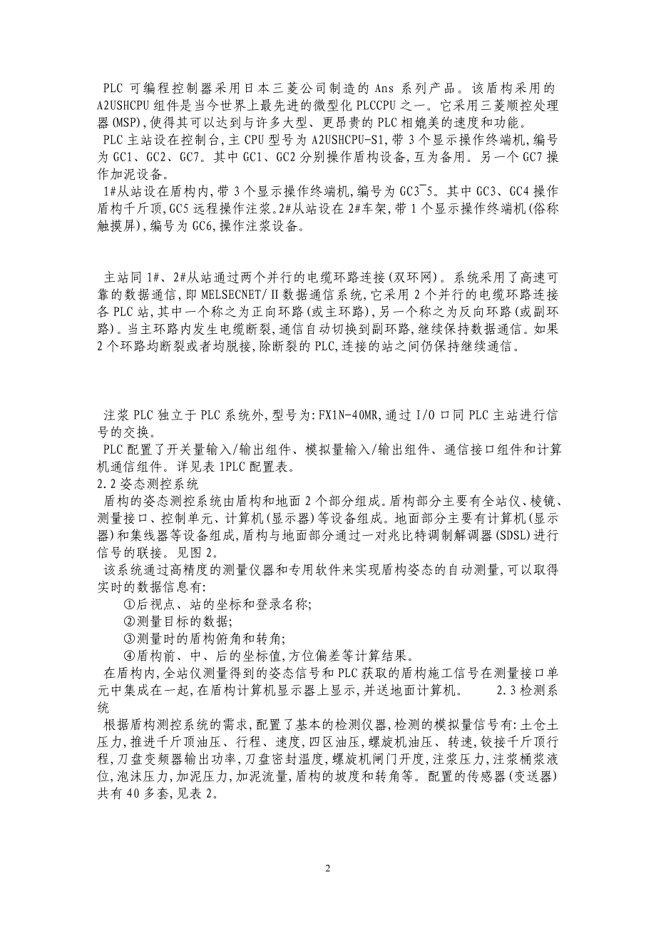 北京地铁铰接式土压平衡盾构测控系统的消化吸收_第2页