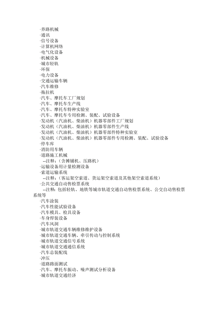 商务部二级专家分类_第4页