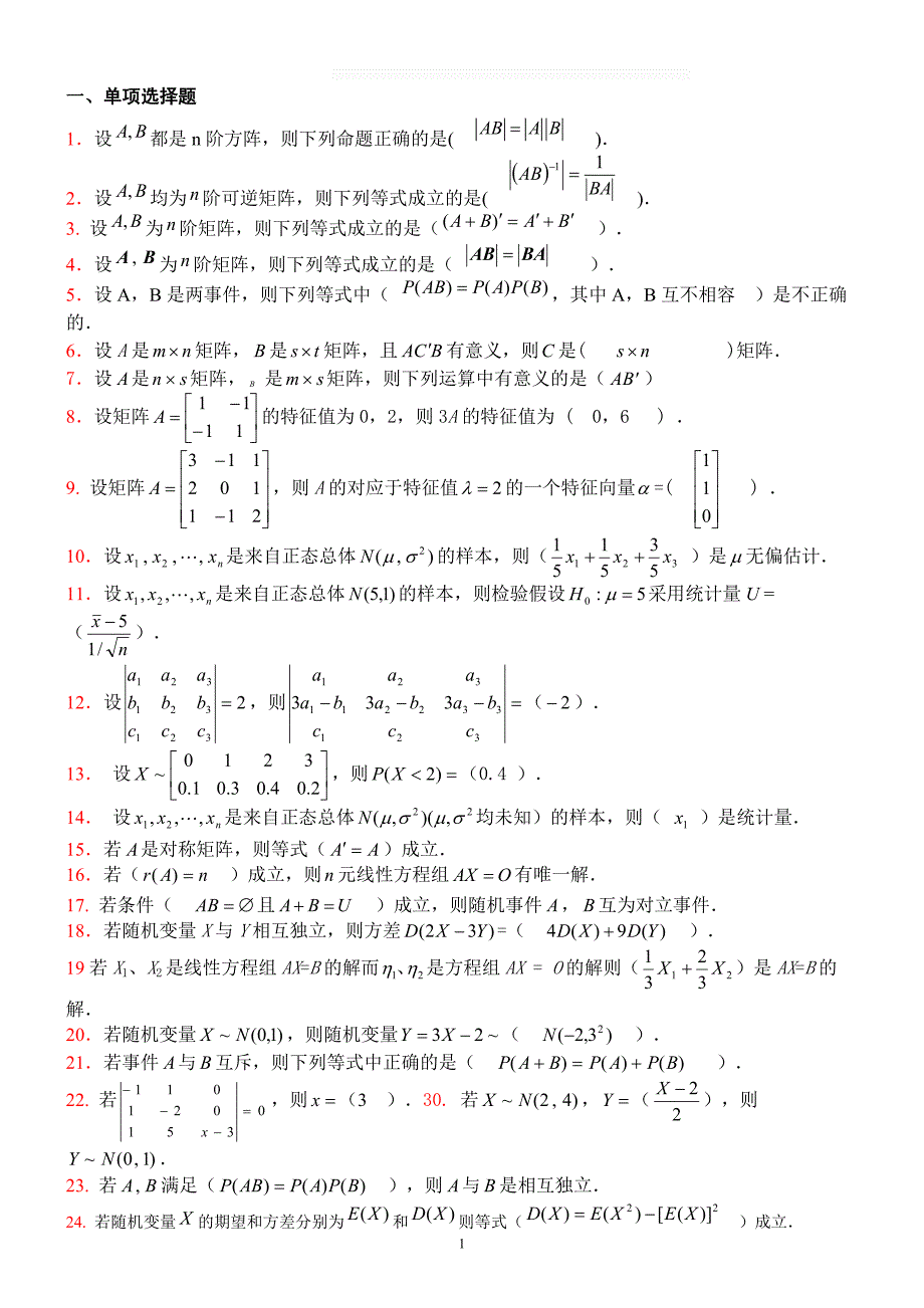 2015年电大工程数学(本)期末复习参考历年总结_第1页