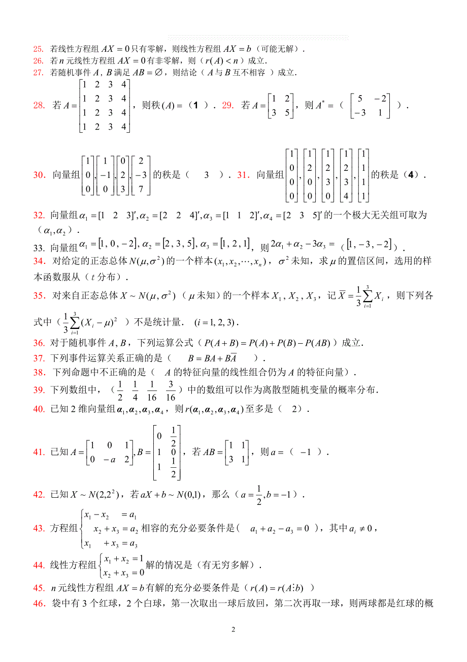 2015年电大工程数学(本)期末复习参考历年总结_第2页