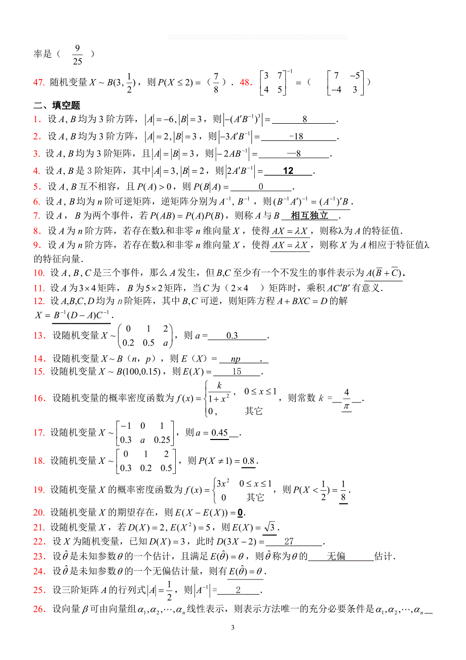 2015年电大工程数学(本)期末复习参考历年总结_第3页