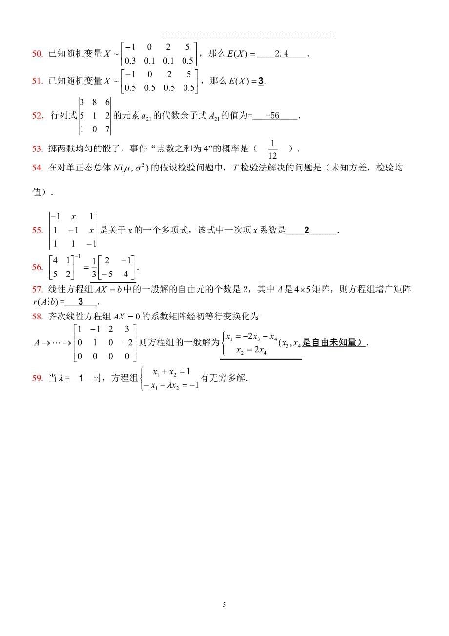 2015年电大工程数学(本)期末复习参考历年总结_第5页