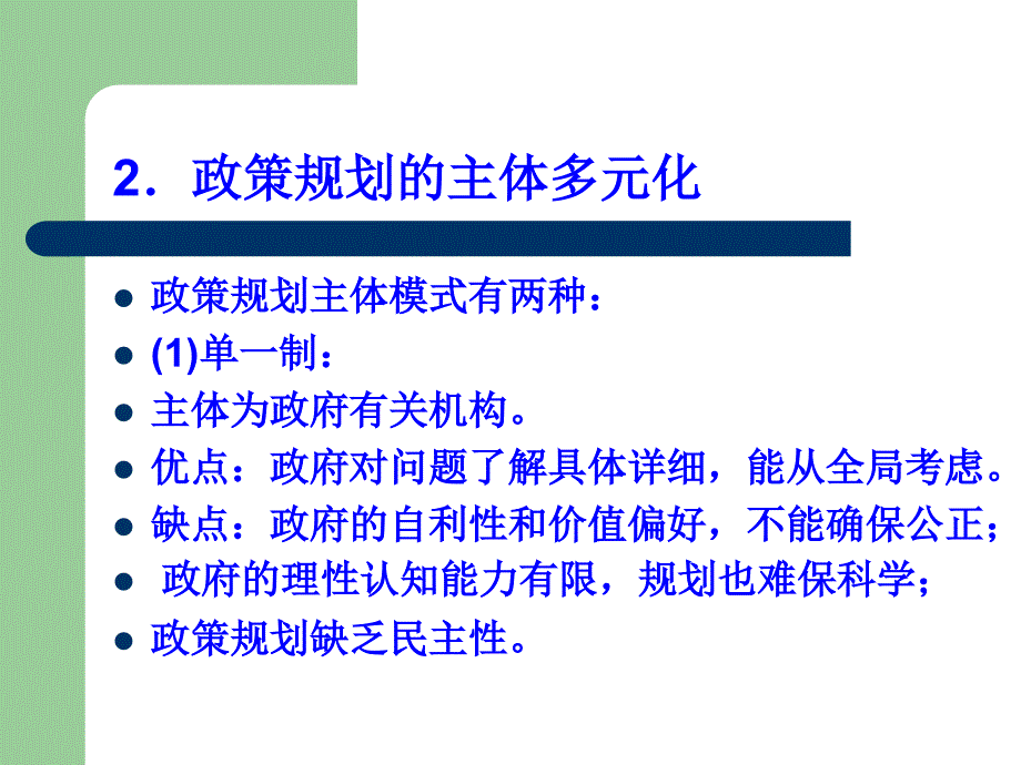 公共政策方案的规划_第4页