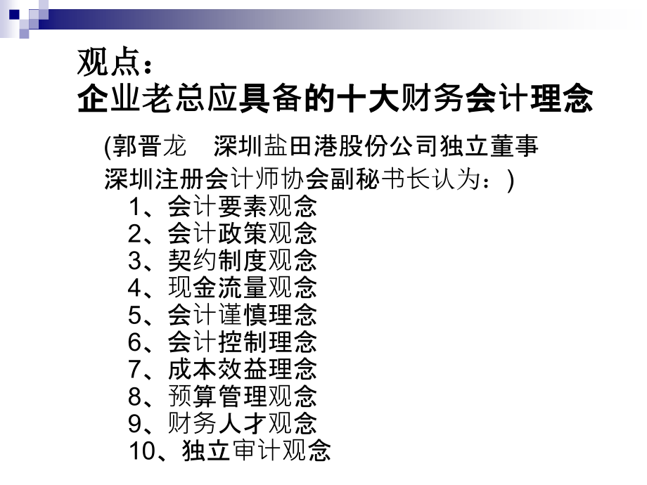 企业动态风险管理---培训课件_第4页