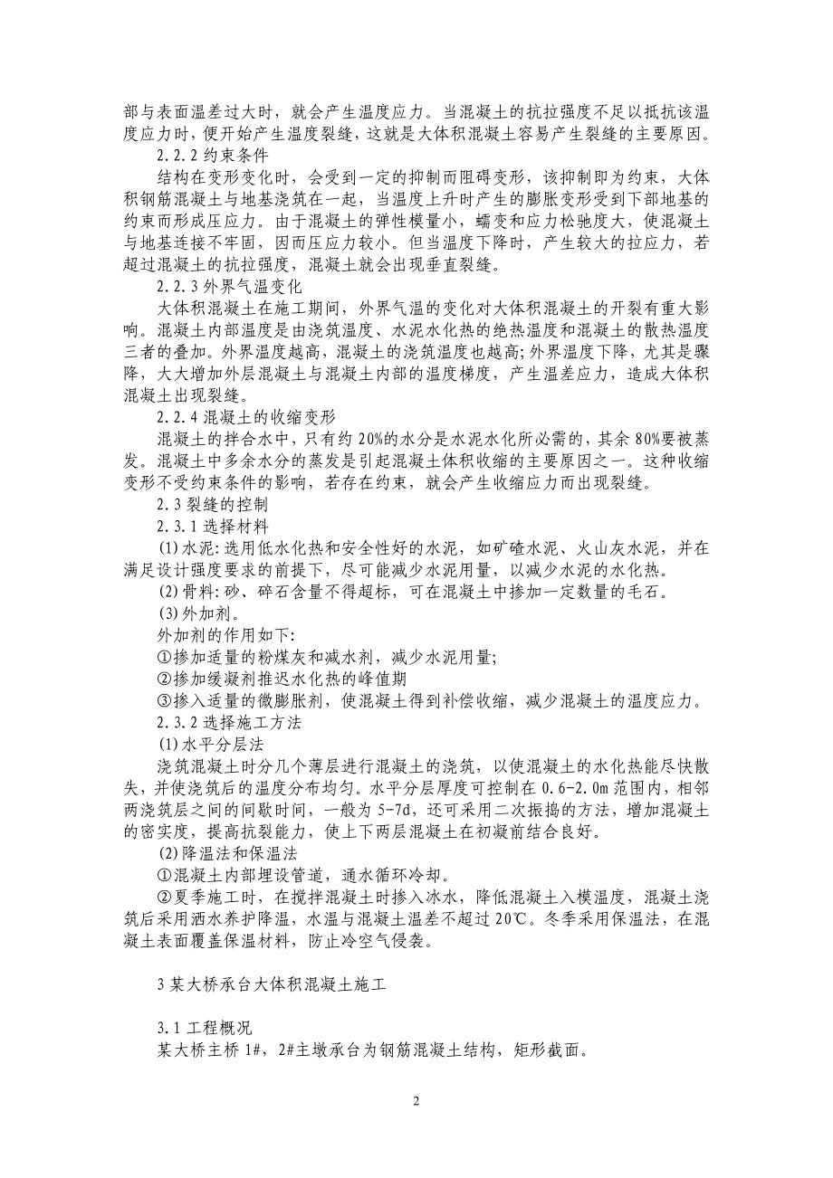 浅谈承台大体积混凝土施工技术_第2页