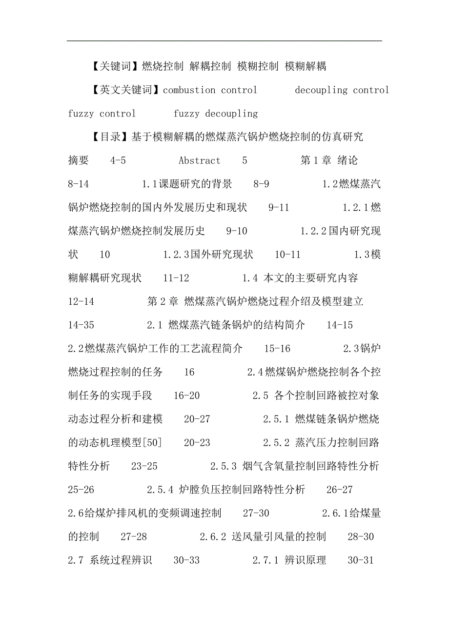 燃烧控制论文：基于模糊解耦的燃煤蒸汽锅炉燃烧控制的仿真研究_第4页