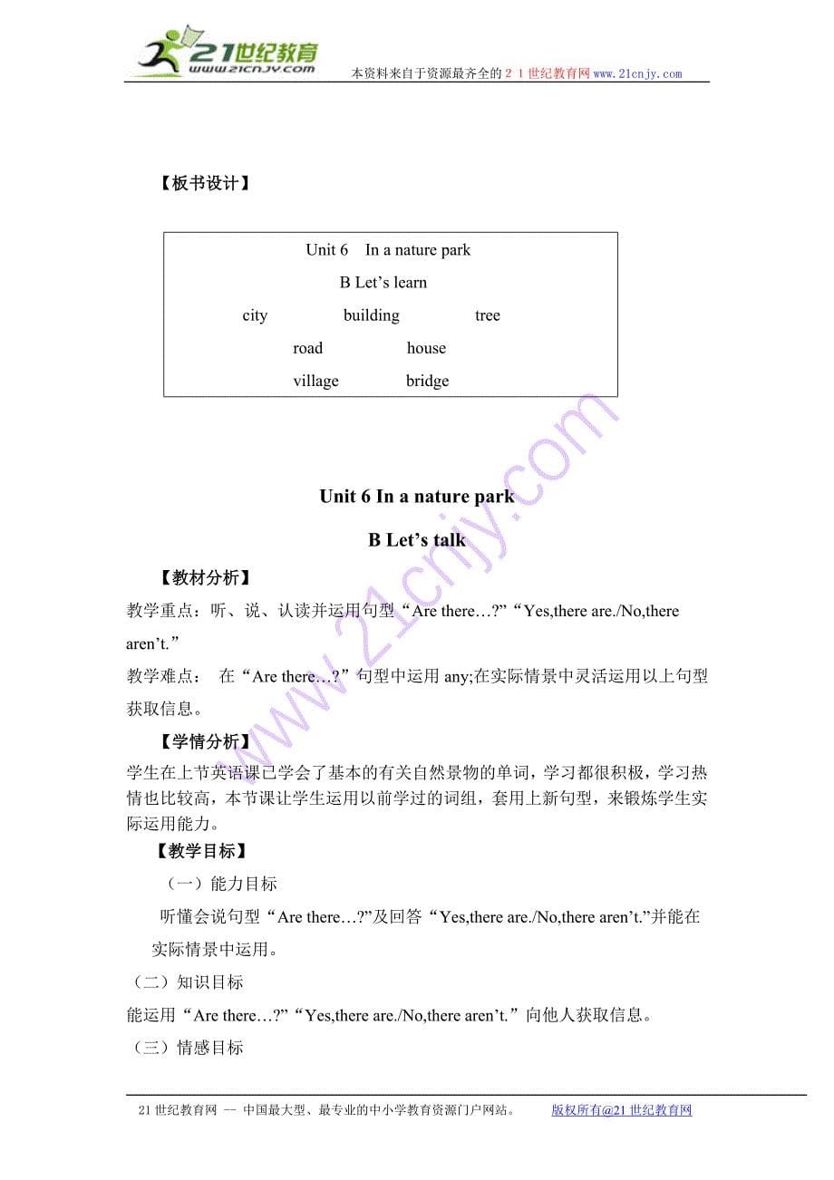 人教版PEP五年级上册Unit6 In a nature park Part B 教学设计(共三课时)_第5页