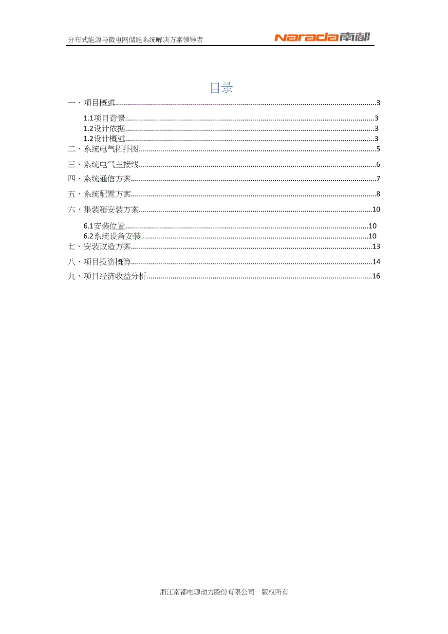 化工公司企业级峰谷储能电站系统解决方案_第2页