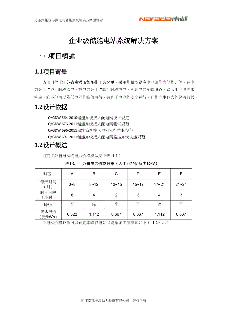 化工公司企业级峰谷储能电站系统解决方案_第3页