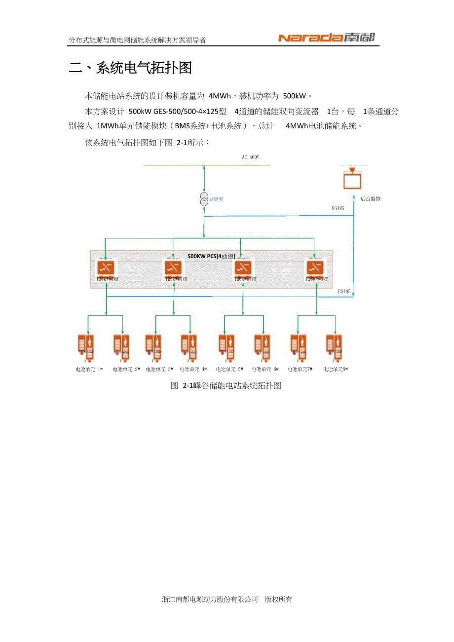 化工公司企业级峰谷储能电站系统解决方案_第5页