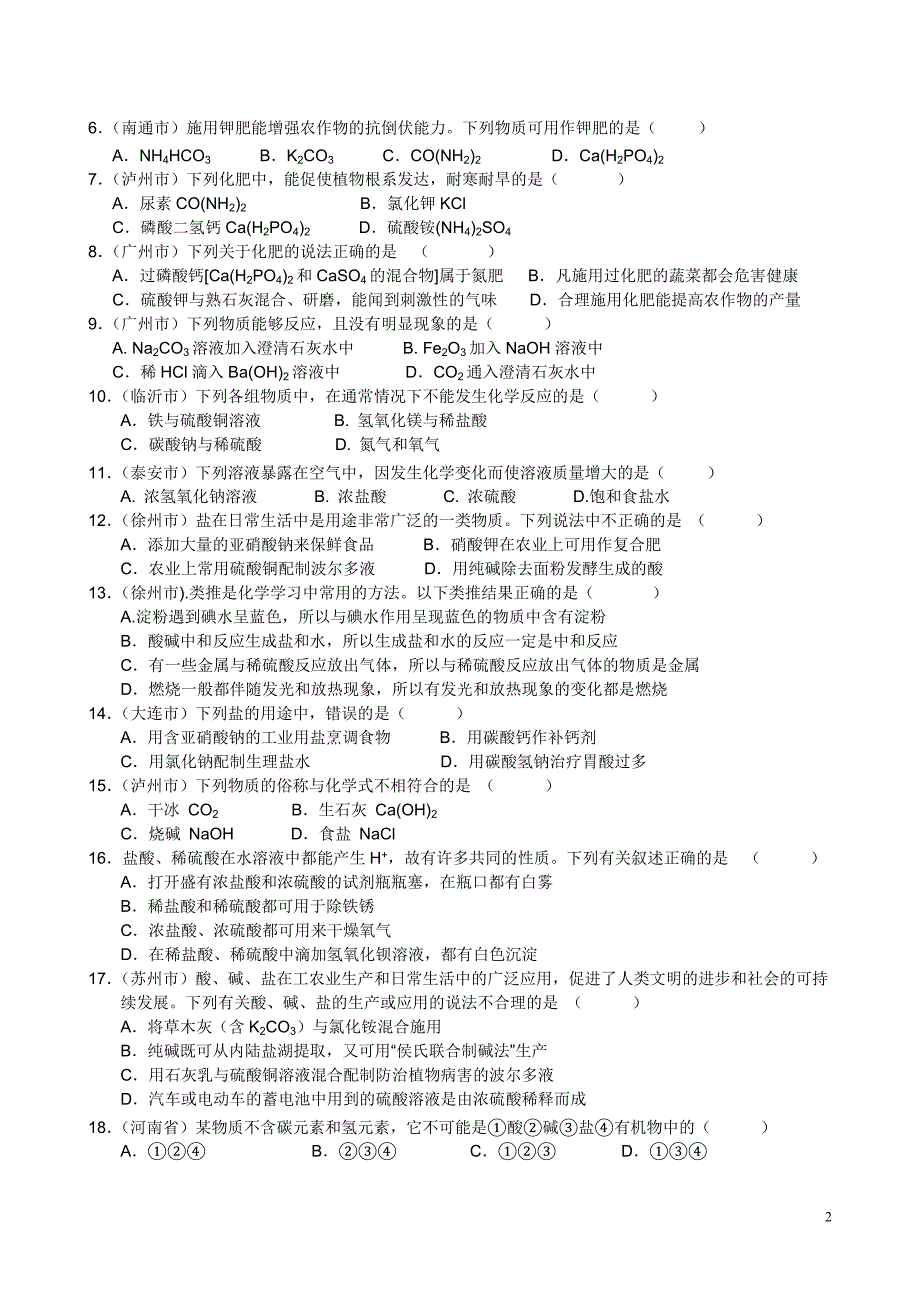 科学考点分类汇编之15：常见的化合物_第2页