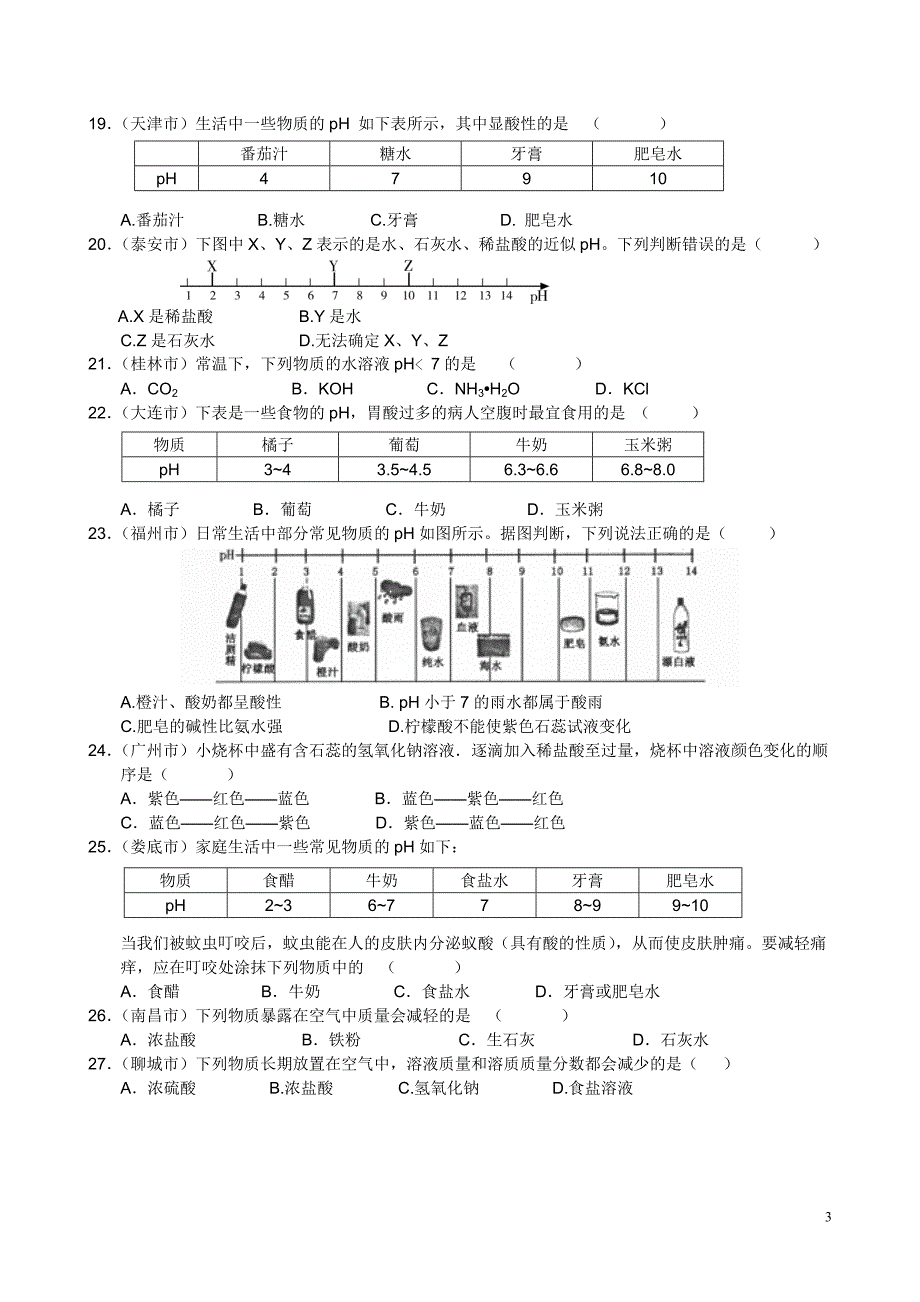 科学考点分类汇编之15：常见的化合物_第3页