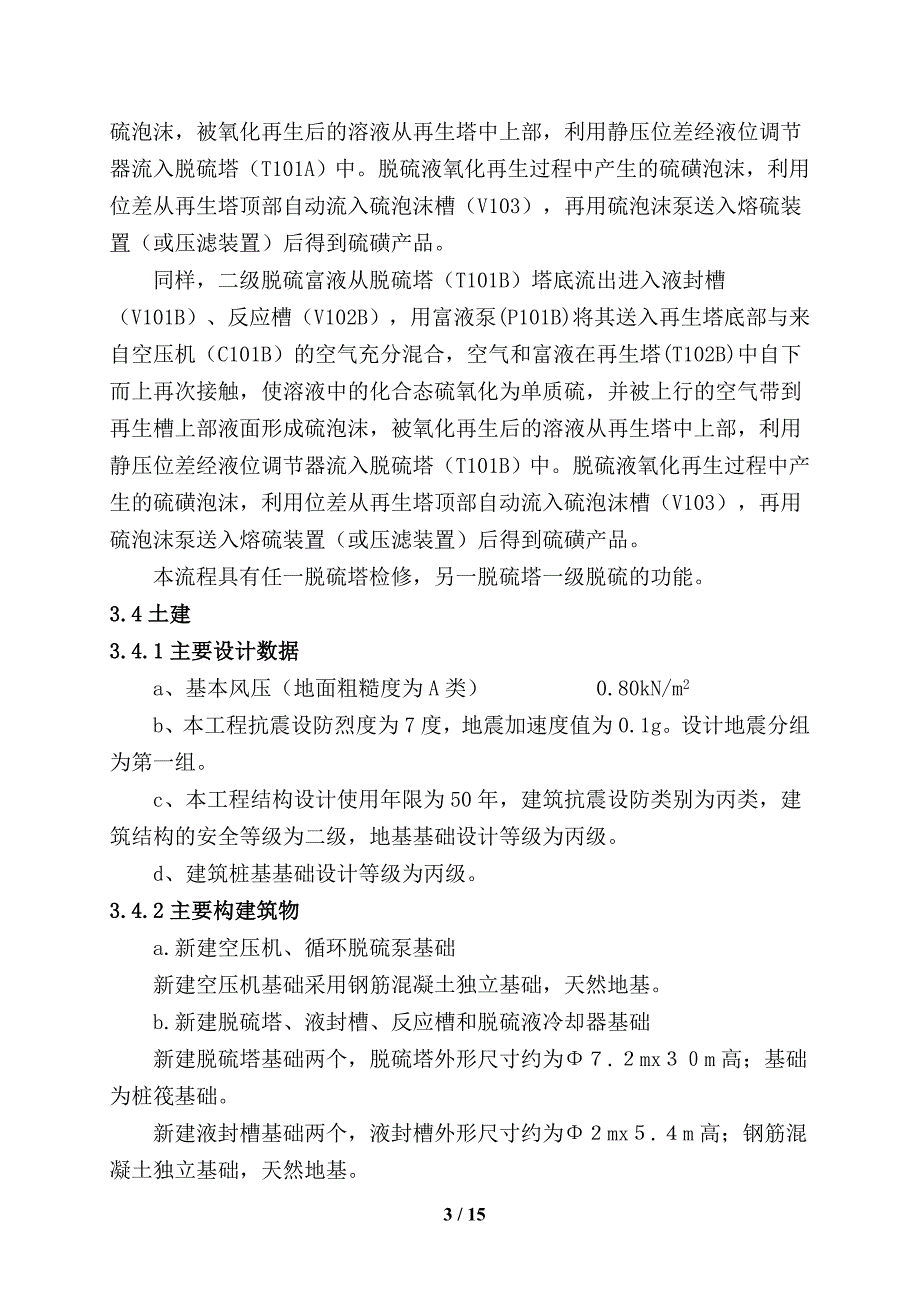 炼铁厂净化车间脱硫系统改造项目技术协议_第4页