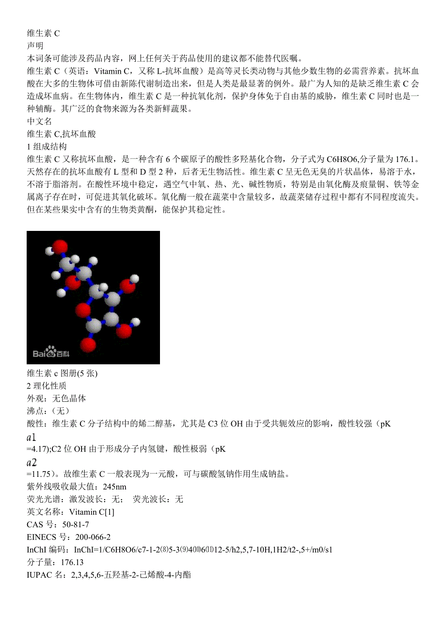 维生素c,vc_第1页