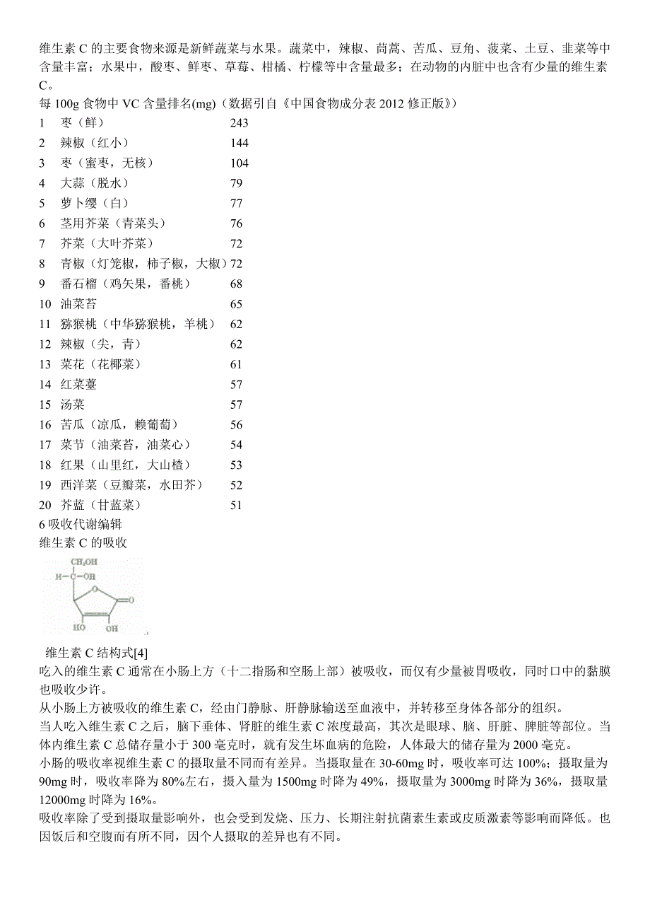 维生素c,vc_第4页