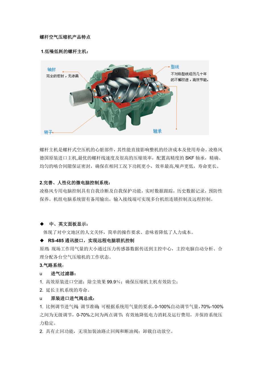 螺杆空气压缩机产品特点_第1页