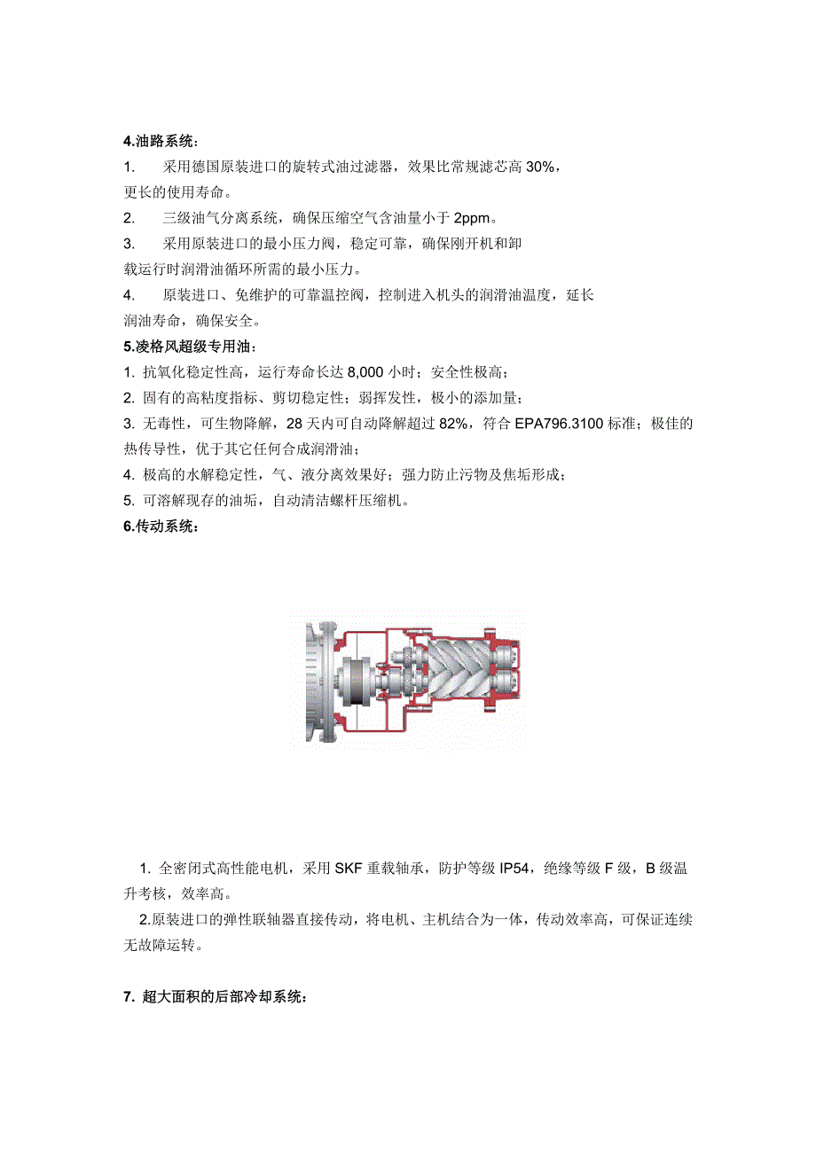 螺杆空气压缩机产品特点_第2页