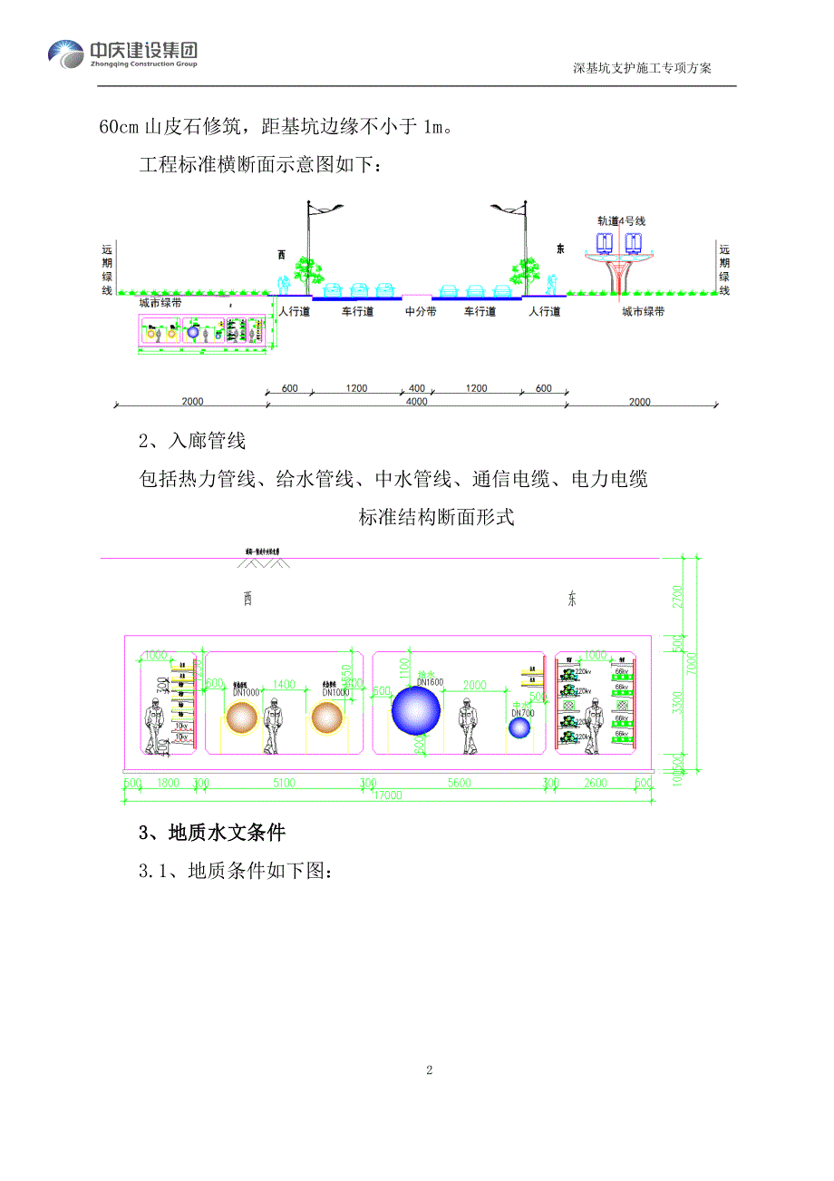 街道地下综合管廊深基坑支护专项施工方案_第4页