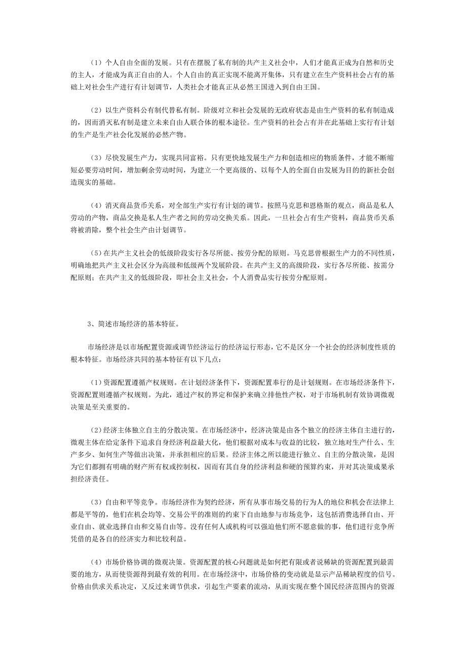 考博政治经济学复习精要_第5页