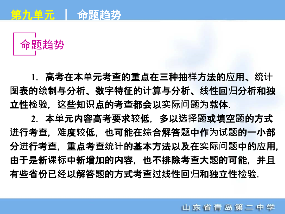 2012年高考专题复习第9单元-统计与统计案例-数学(理科)-新课标_第4页