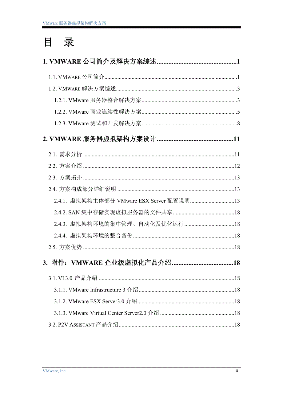 VMware服务器虚拟架构解决方案_第3页