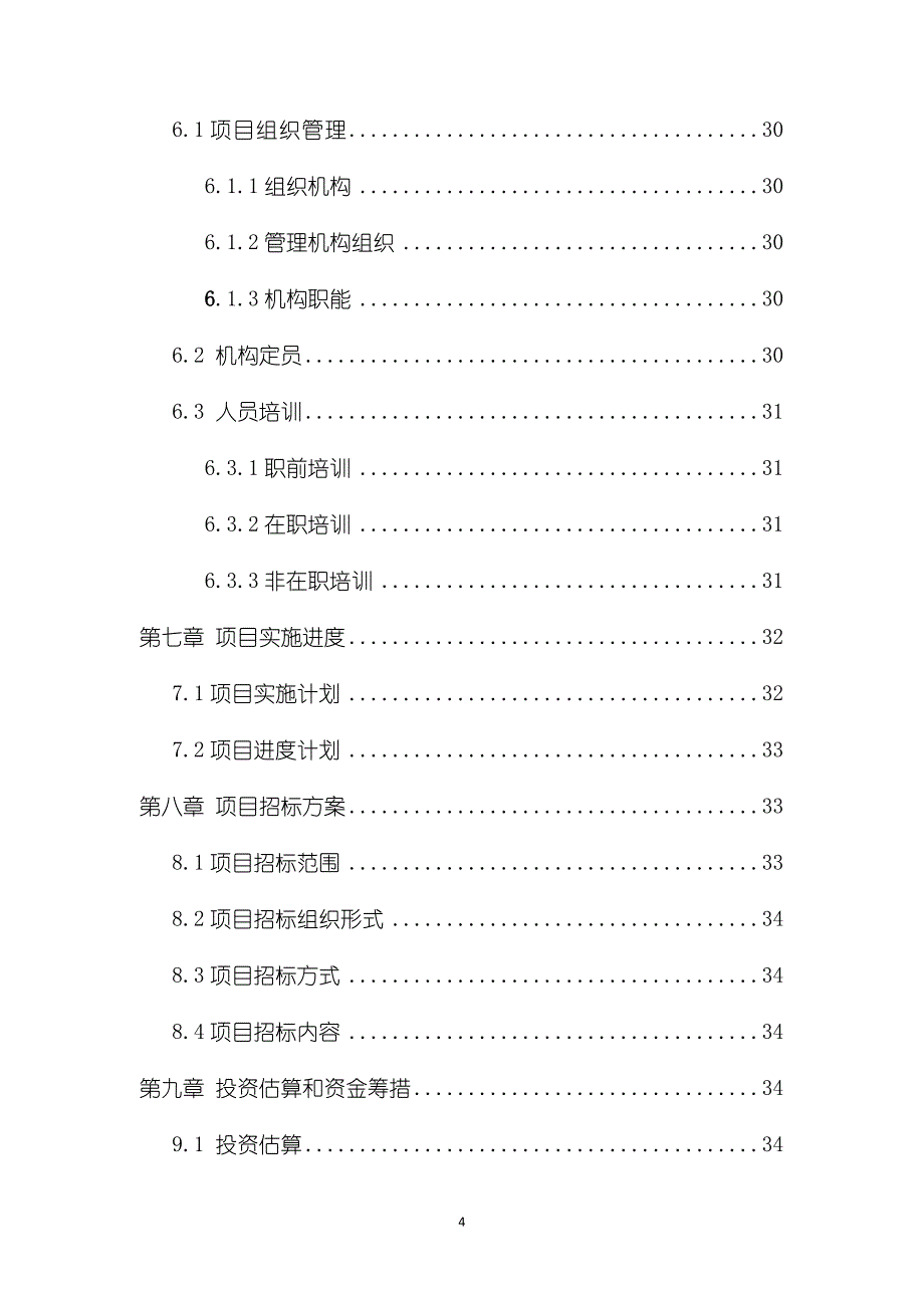 中国博海通达物流经济区项目可行性研究报告_第4页