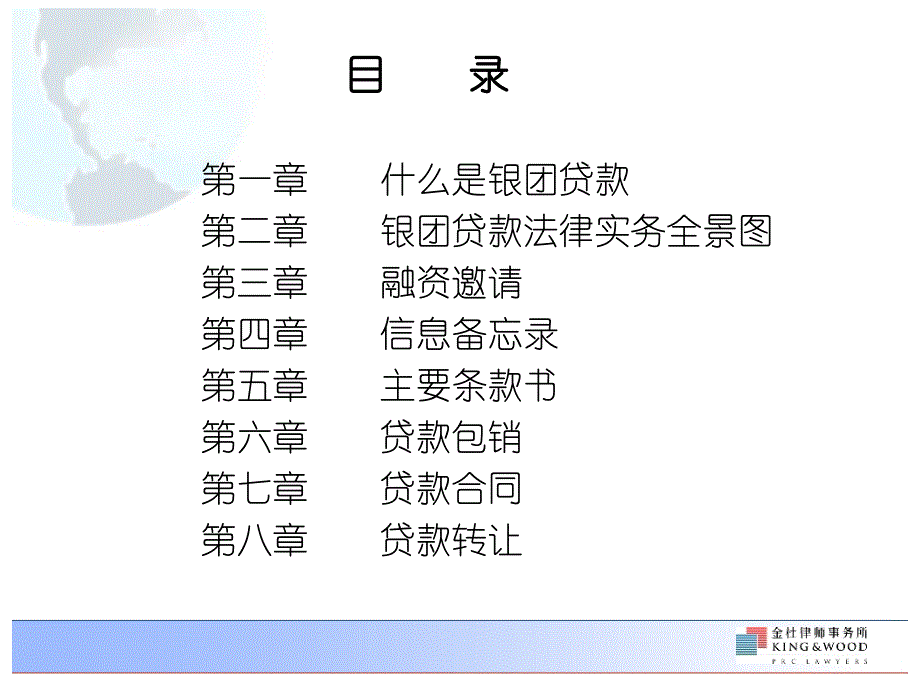 银团贷款法律实务及文件架构_第2页