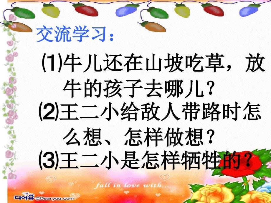 小学二年级语文北师大版小学语文二年级下册第十二单元_第5页