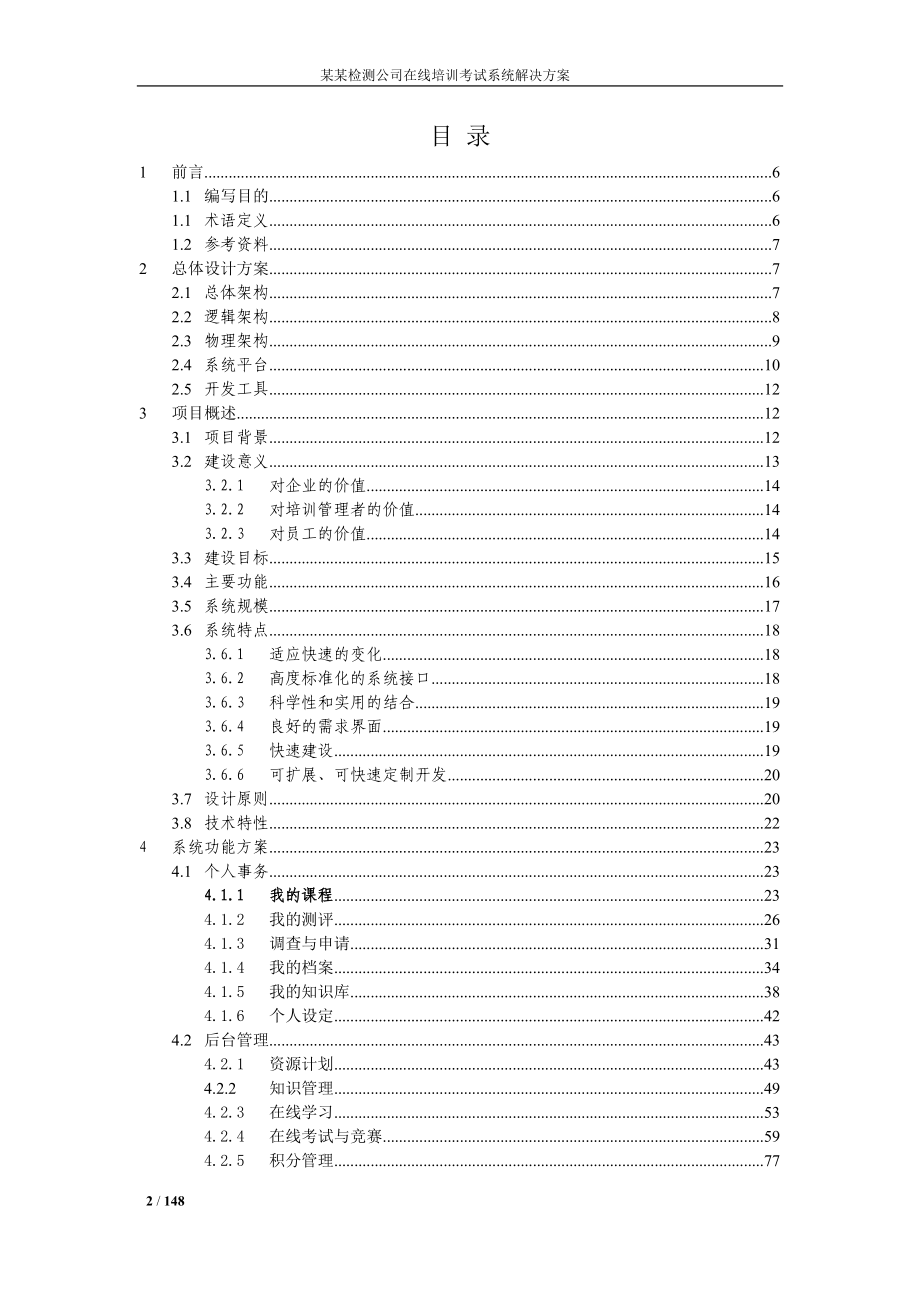 某检测公司在线培训考试系统解决方案_第2页