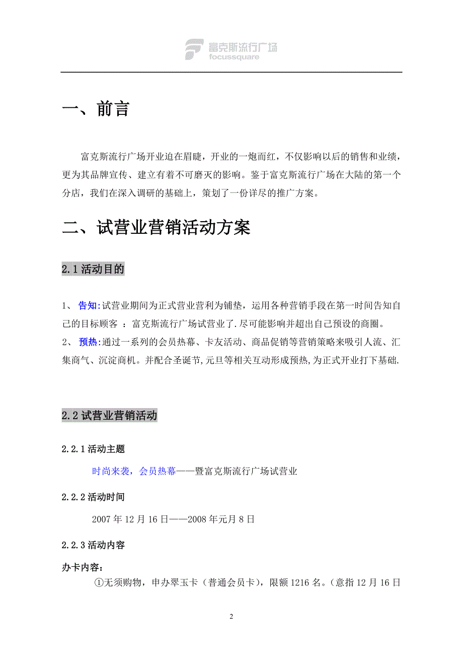 富克斯流行广场营销活动(总)_第2页