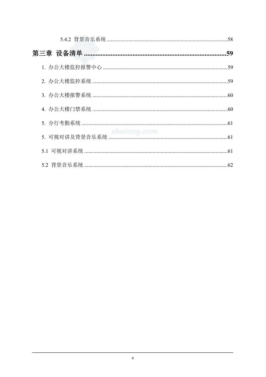 某办公大楼监控系统工程设计_第4页