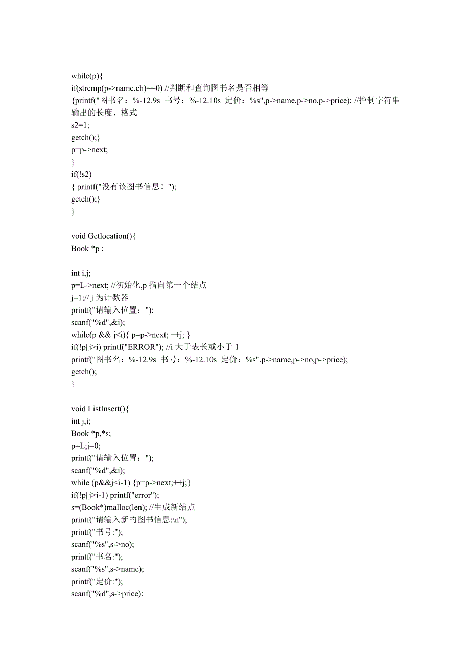 线性表应用实例(数据结构)_第3页