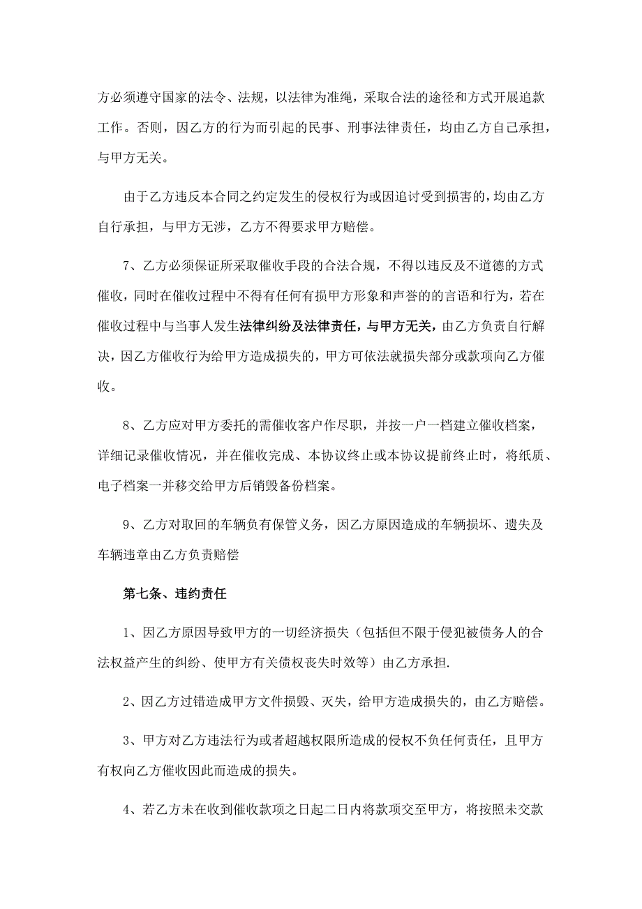 债务催收委托代理协议_第4页