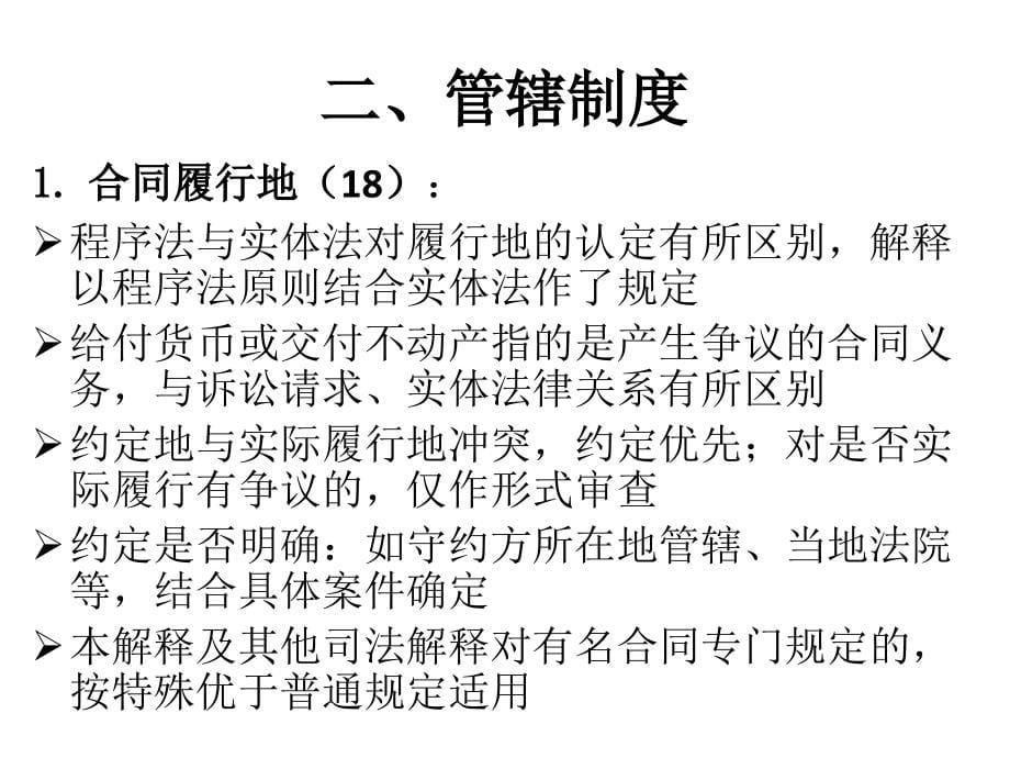 新民事诉讼法疑难问题的理解与适用 (2)_第5页