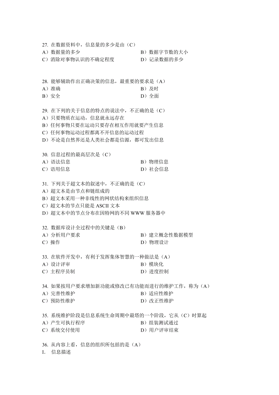 《信息管理基础》课程复习大纲_第4页