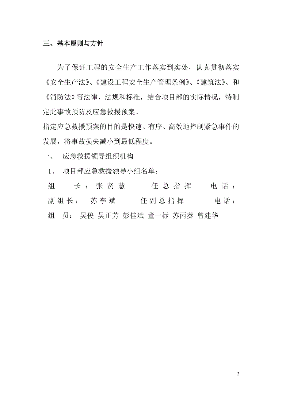 建材家居广场一期工程安全事故应急救援预案_第2页