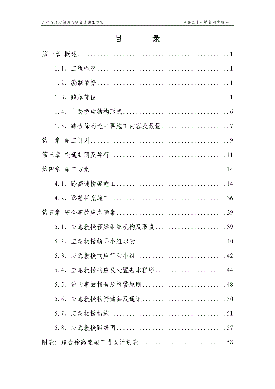 高速公路枢纽互通立交跨高速施工方案_第2页