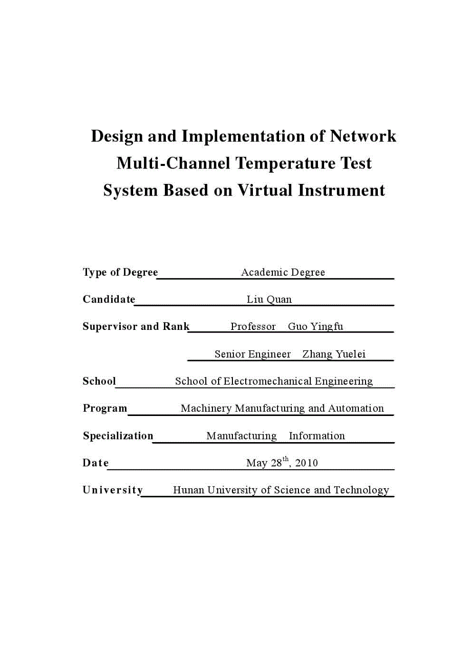 硕士论文   基于虚拟仪器的网络化多路温度测试系统设计与实现_第3页