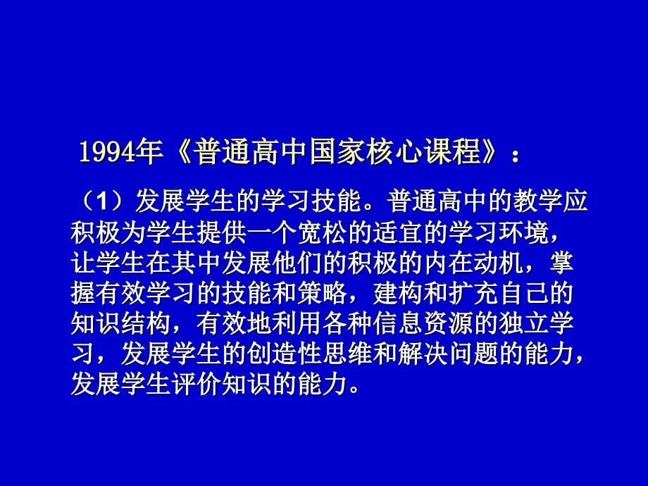 芬兰高中课程改革及其启示_第5页